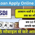 SBI Loan Apply Online 2024