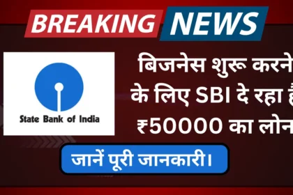 SBI Shishu Mudra Loan Yojana 2024