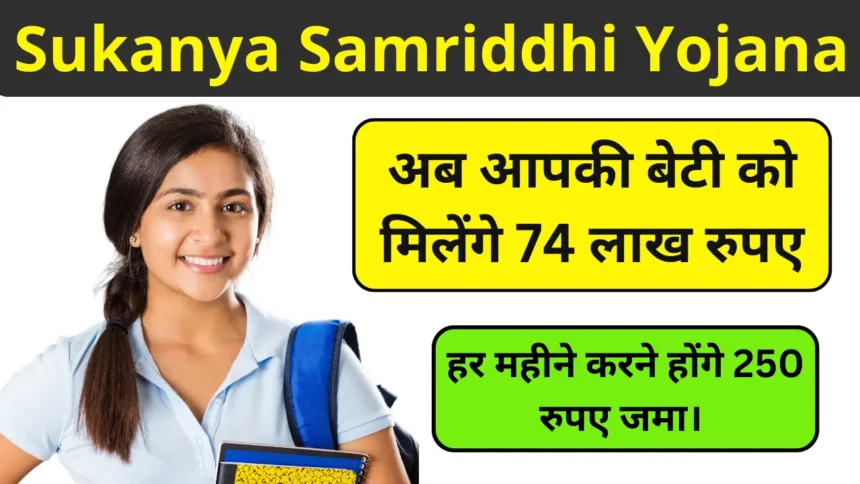 Sukanya Samriddhi Yojana