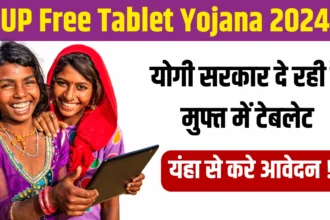 UP Free Tablet Yojana 2024