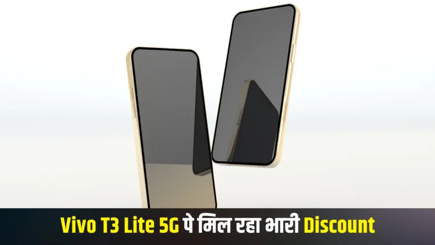 Vivo T3 Lite 5G Discount