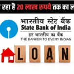 SBI Personal Loan