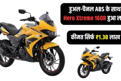 डुअल-चैनल ABS के साथ Hero Xtreme 160R हुआ लांच, कीमत सिर्फ ₹1.38 लाख