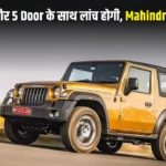 Mahindra Thar 5 Door