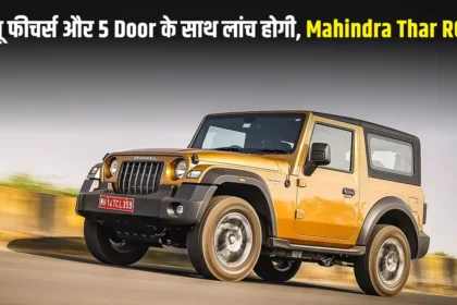 Mahindra Thar 5 Door