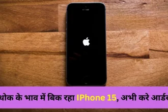 थोक के भाव में बिक रहा IPhone 15 समेत यह 7 Smartphones, तुरंत करें बुकिंग। (2)