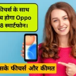 दमदार फीचर्स के साथ जल्द लॉन्च होगा Oppo Find X8 स्मार्टफोन।