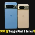 Google Pixel 9 Series