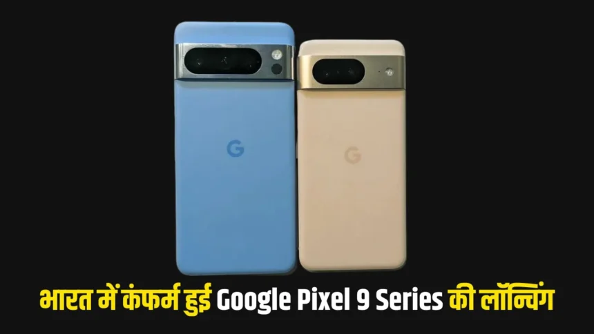 Google Pixel 9 Series