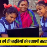 education scheme for girls