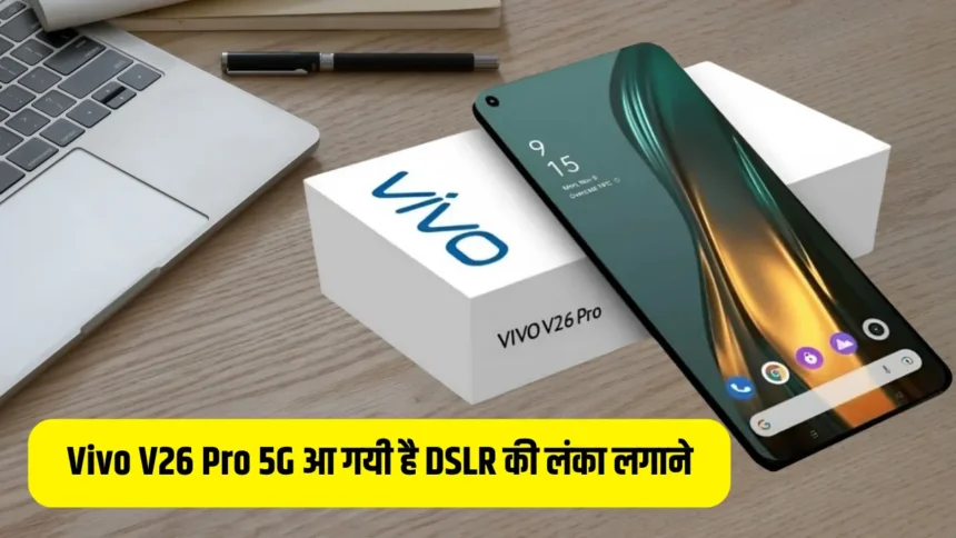 Vivo V26 Pro 5G