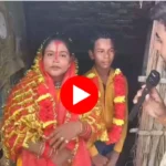 Old Woman Marriage Viral Video