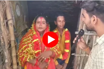 Old Woman Marriage Viral Video