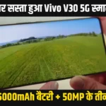 Vivo V30 5G