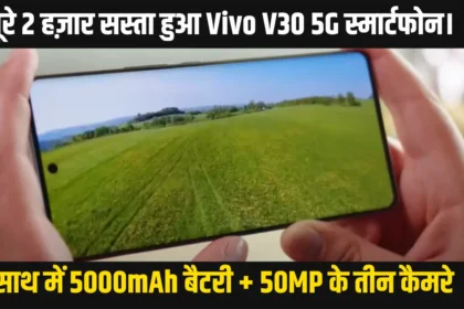 Vivo V30 5G