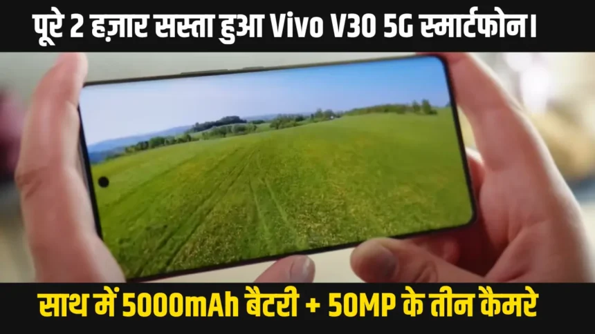 Vivo V30 5G