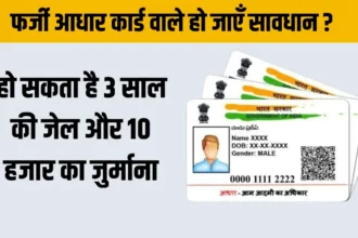 Aadhaar Card Rules