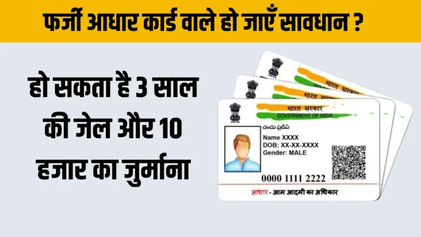 Aadhaar Card Rules