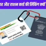 Aadhaar-Ration Card Link