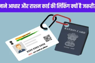 Aadhaar-Ration Card Link