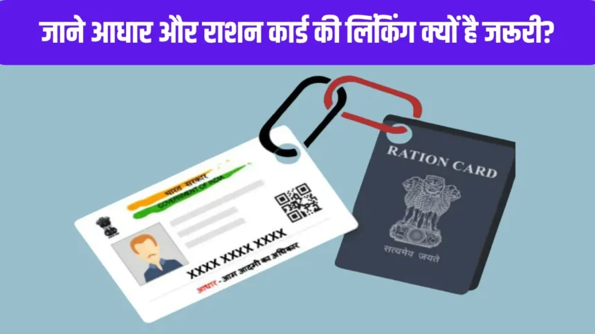 Aadhaar-Ration Card Link