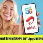 Airtel Cheapest Recharge Plan