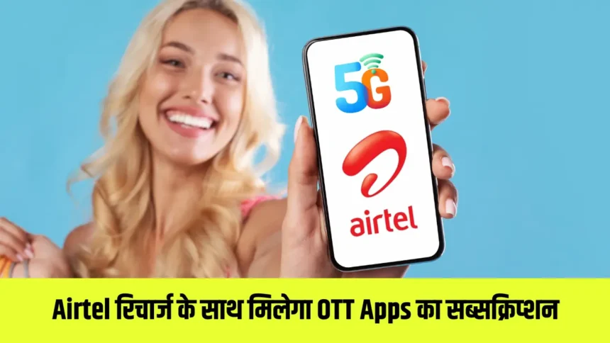 Airtel Cheapest Recharge Plan