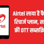 Airtel Family Recharge Plan