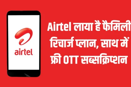 Airtel Family Recharge Plan