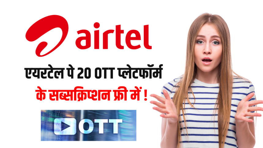 Airtel Free OTT Plans