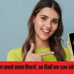 Airtel Best Recharge Plan