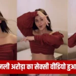 Anjali Sexy Viral Video