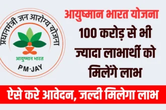 Ayushman Bharat Scheme