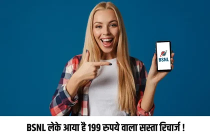 BSNL 199 Recharge Plan