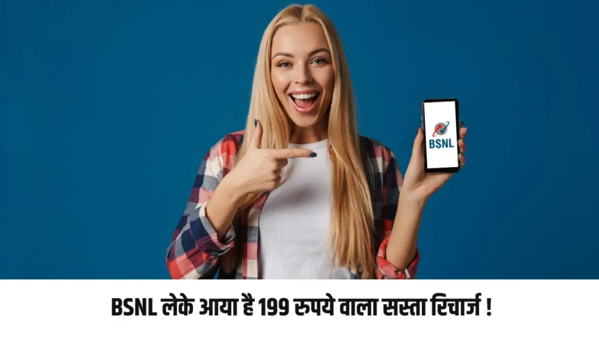 BSNL 199 Recharge Plan