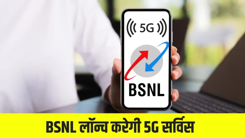 BSNL 5G