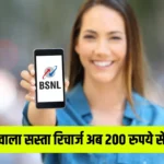 BSNL New Prepaid Plan