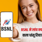 BSNL Rs 1 Recharge Plan