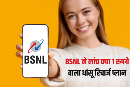 BSNL Rs 1 Recharge Plan