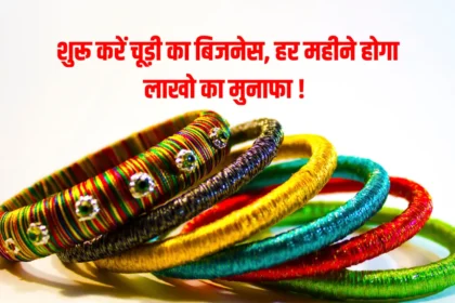 Bangle Making Business Idea