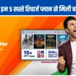 Best Jio Recharge Plan