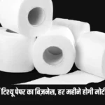 Tissue Paper Making Business Ideas