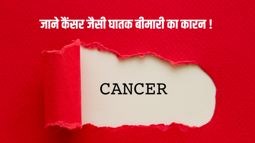 Causes of Cancer