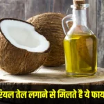 Coconut Oil Benefits