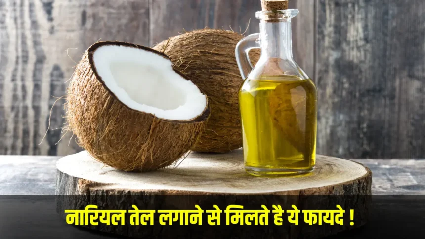 Coconut Oil Benefits