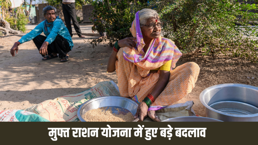 Free Ration Yojana 2024