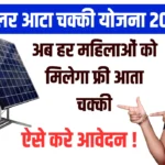 Free Solar Atta Chakki Yojana