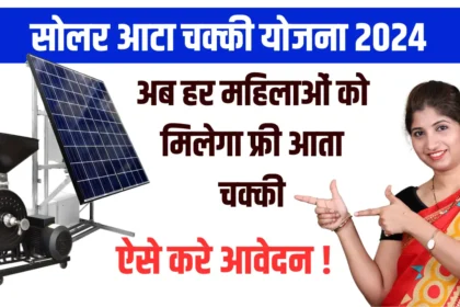 Free Solar Atta Chakki Yojana