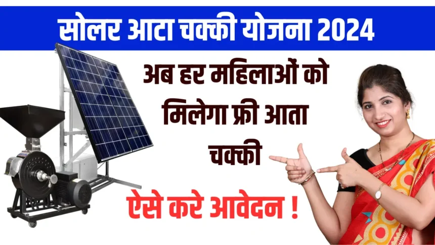 Free Solar Atta Chakki Yojana