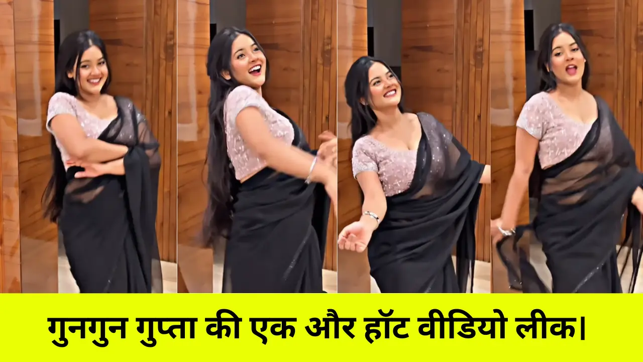 Gungun Gupta Viral MMS: ब्लैक साड़ी में किया हॉट डांस, वीडियो हुई लीक Gungun Gupta Viral MMS: ब्लैक साड़ी में किया हॉट डांस, वीडियो हुई लीक